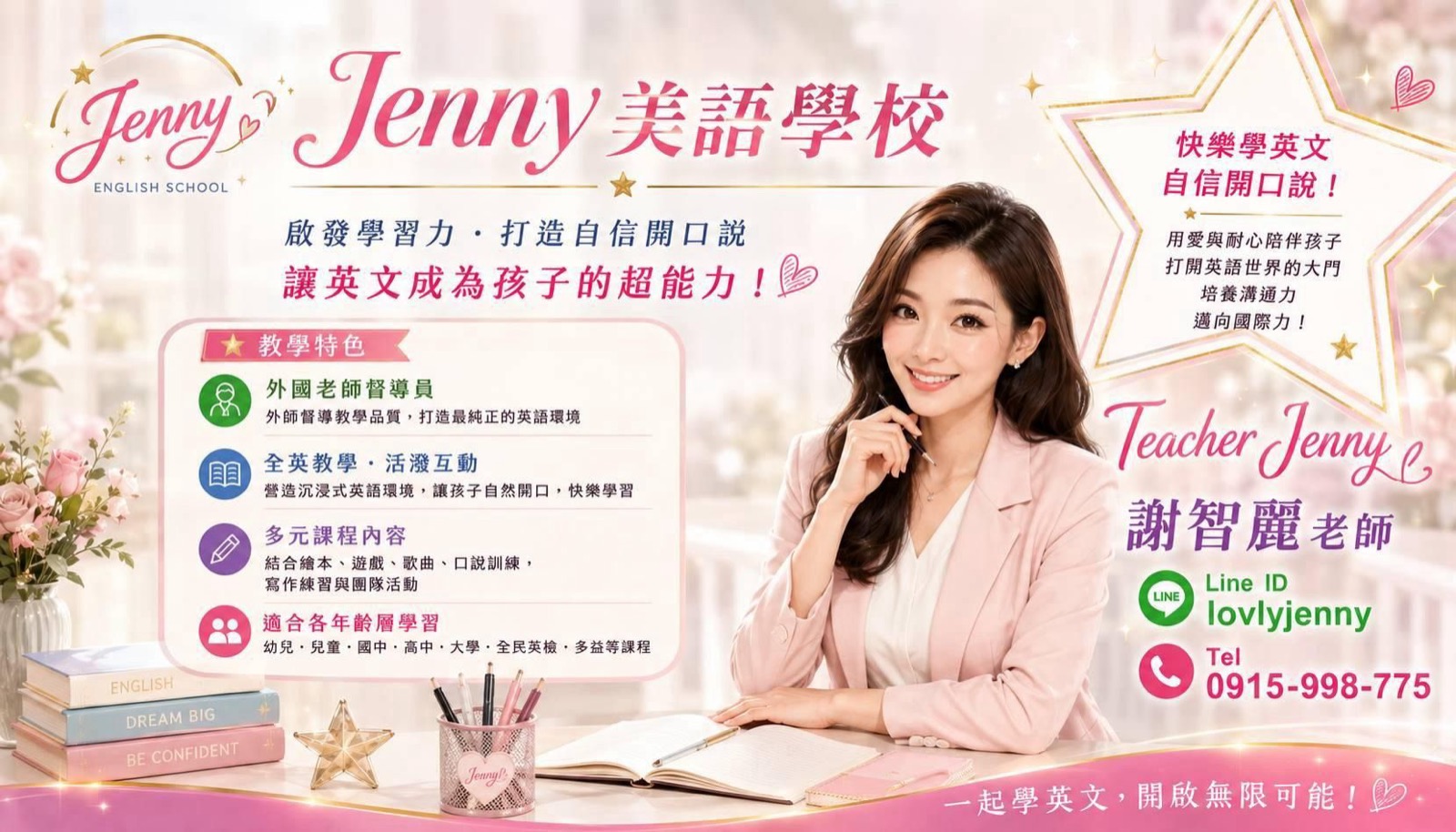 Jenny老師的英語教室 Jenny老師的英語教室品牌主視覺,謝智麗老師與教學特色介紹
